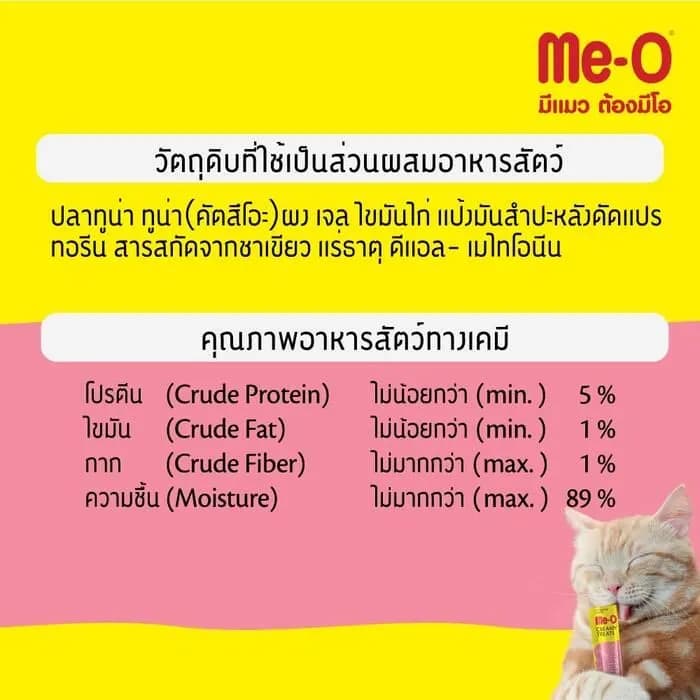 Me-O Creamy Treats Katsuo